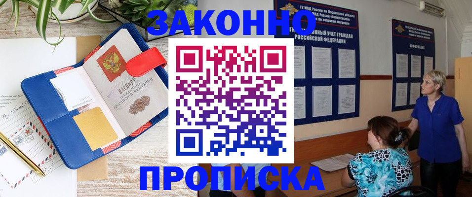 временная регистрация недорого в Бердске