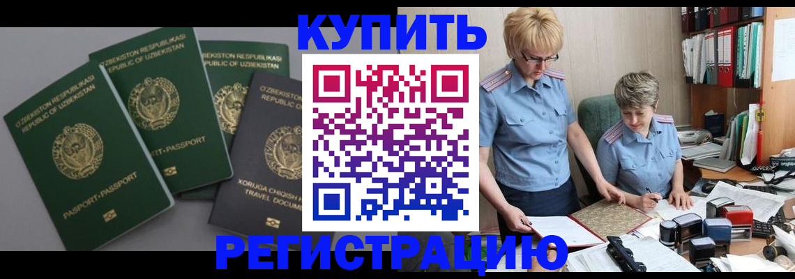 прописка иностранных граждан в Бердске
