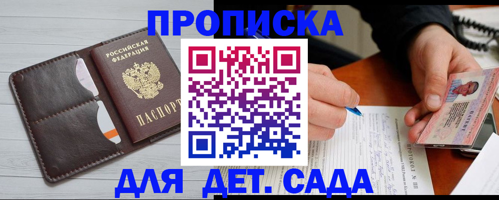 временная прописка в Бердске