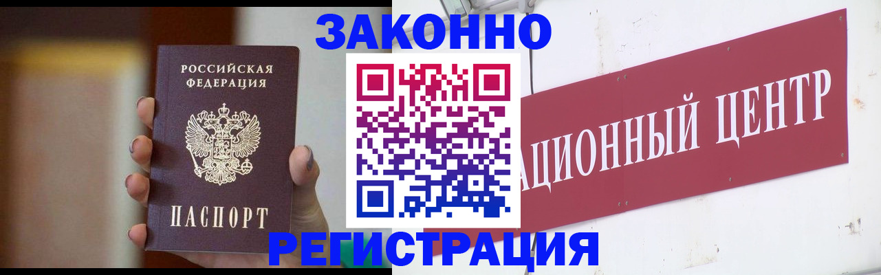 временная регистрация поиск в Бердске