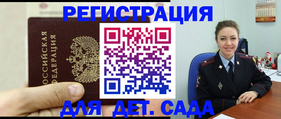 временная регистрация гарантия в Бердске