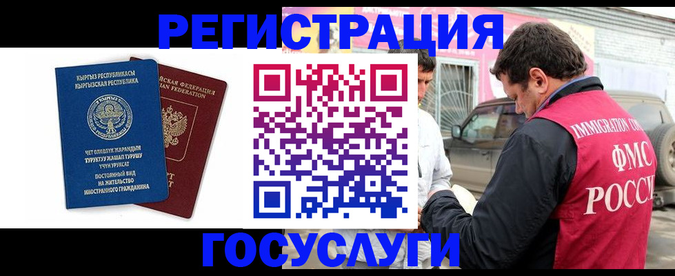 временная регистрация купить в Бердске
