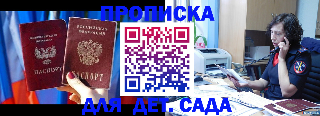прописка в квартире в Бердске