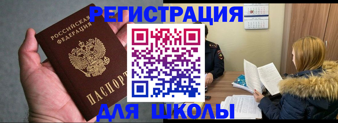 временная регистрация законно в Бердске